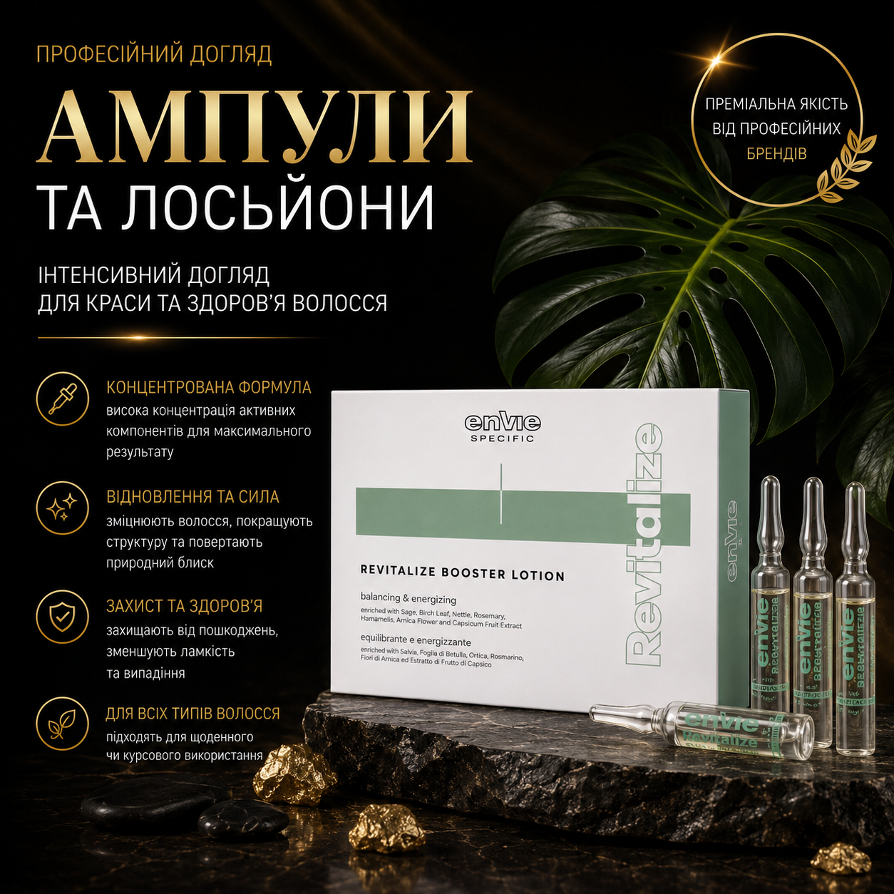 Ампулі та лосьйони